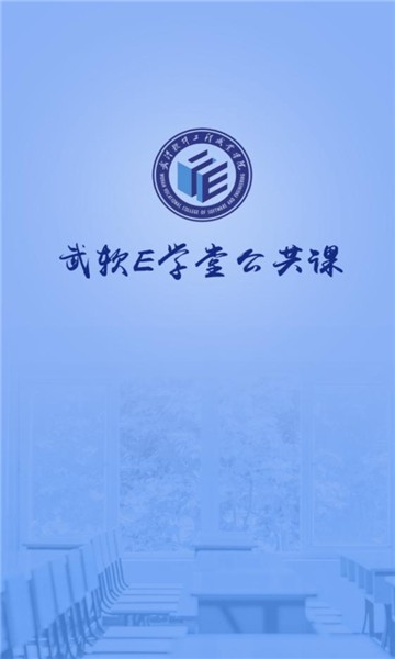 武软e学堂在线公选课图1