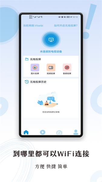 超级投屏助手安卓直装版图1