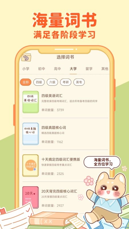 喵喵单词软件-图2