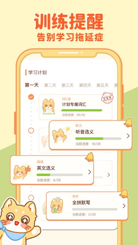 喵喵单词软件-图3
