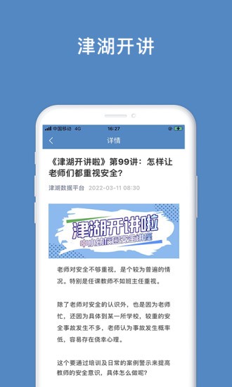 津湖校园安全平台原版图4