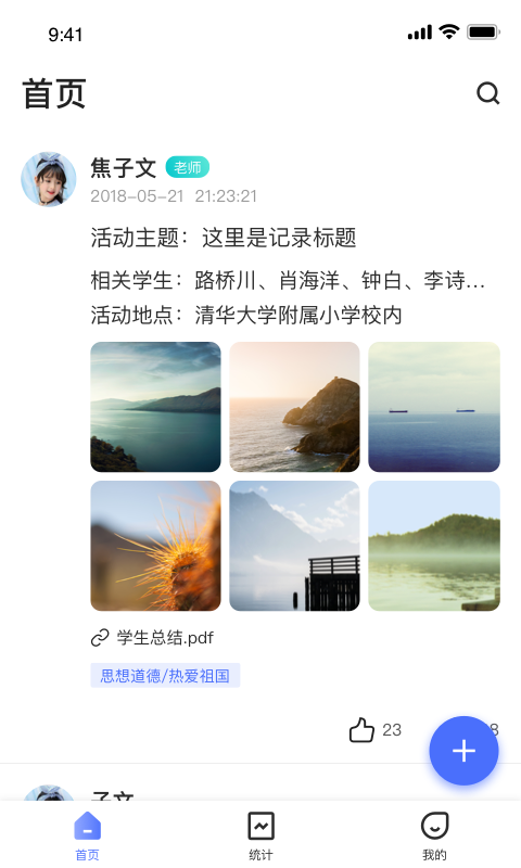 小学综评教师版图3
