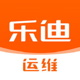乐迪运维