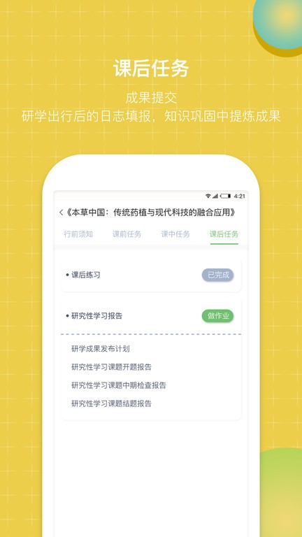 齐物志学生端正版图4