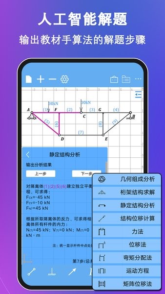 结构力学求解器(结构大师)