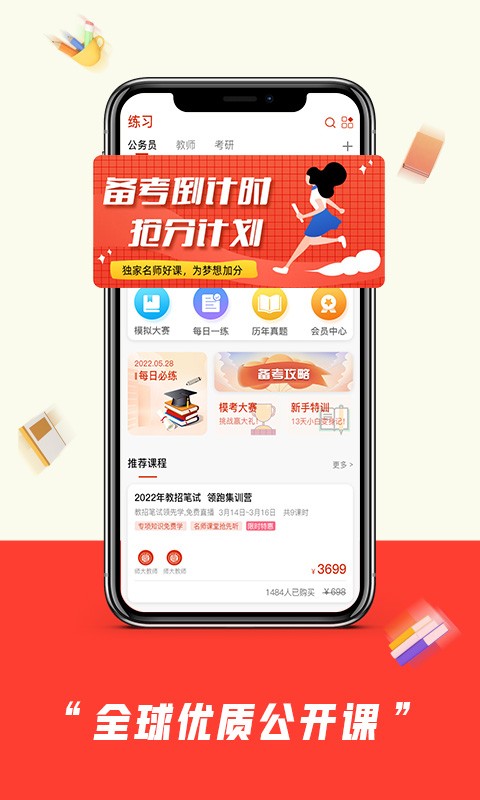 师大中奕教育无广告版图2