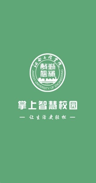 江西工程学院智慧校园图1