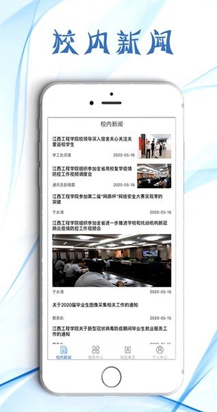 江西工程学院智慧校园图4