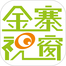 金寨视窗网无广告版 V15.6.0