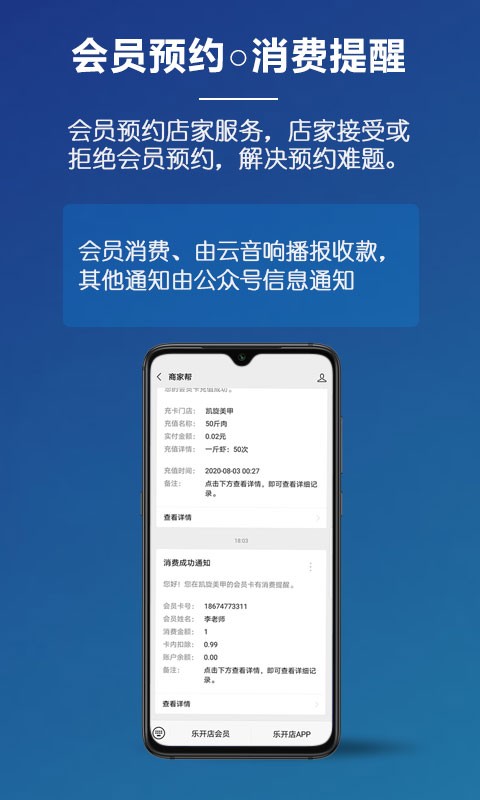 乐开店软件安卓版图3