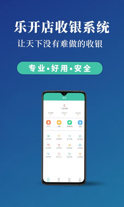 乐开店软件安卓版图4