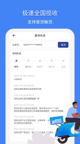 宜日达软件手机免费版图1