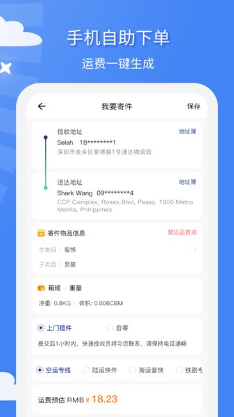 宜日达软件手机免费版图2