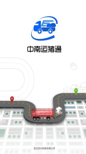 中南运猪通手机免费版图1