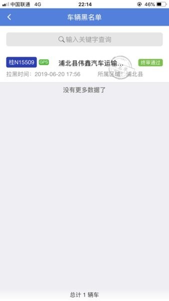 中南运猪通手机免费版图2