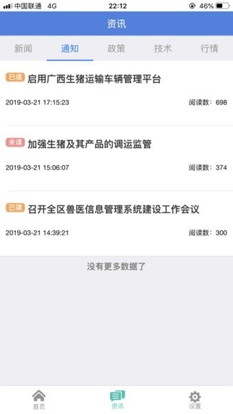 中南运猪通手机免费版图3
