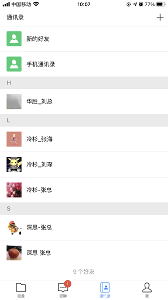 冷杉云盘官方版图2