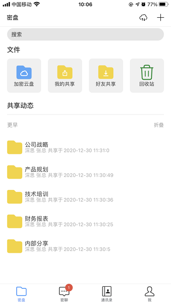 冷杉云盘官方版图3