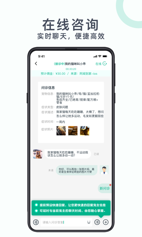 好兽医软件