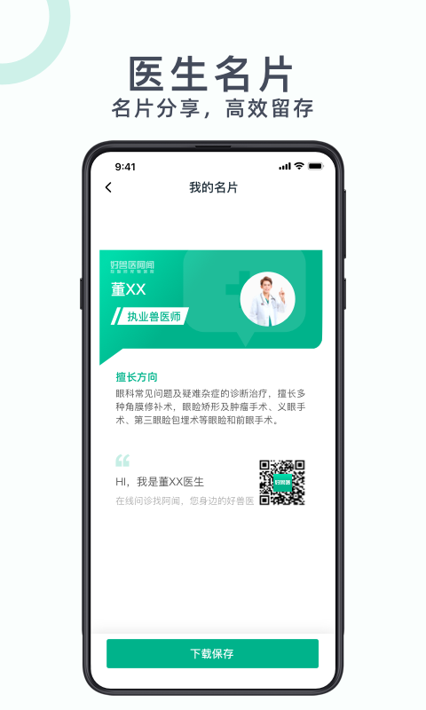 好兽医软件