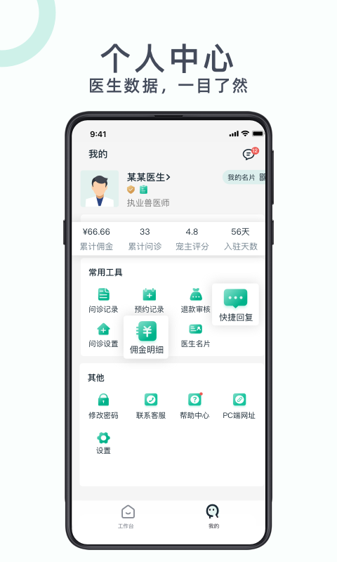 好兽医软件