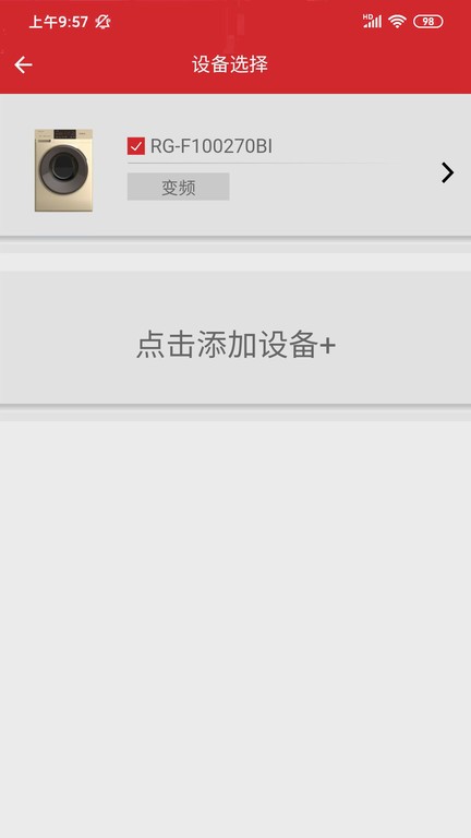 荣事达家电安卓免费版