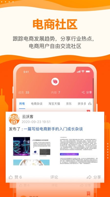 云沃客平台免费原版图3