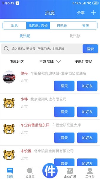 车企典移动端安卓免费版图1
