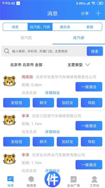 车企典移动端安卓免费版图3