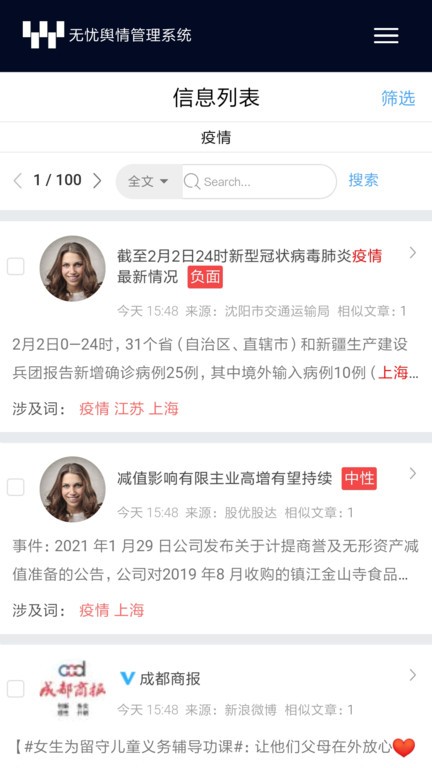 无忧舆情