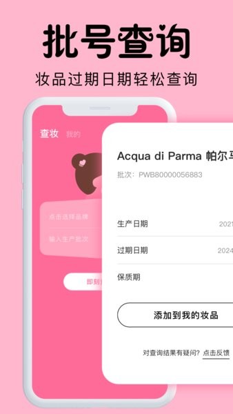 心心化妆品查妆官方版图1