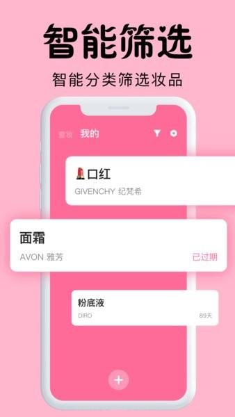 心心化妆品查妆官方版图2