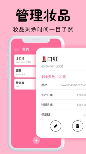 心心化妆品查妆官方版图3