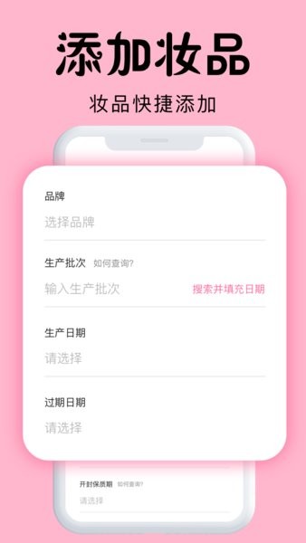 心心化妆品查妆官方版图4
