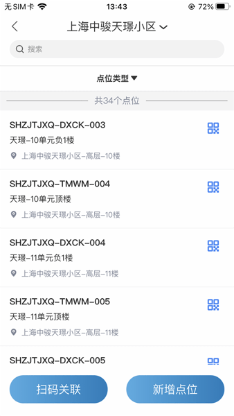 骏小邦物业管理系统手机免费版图1