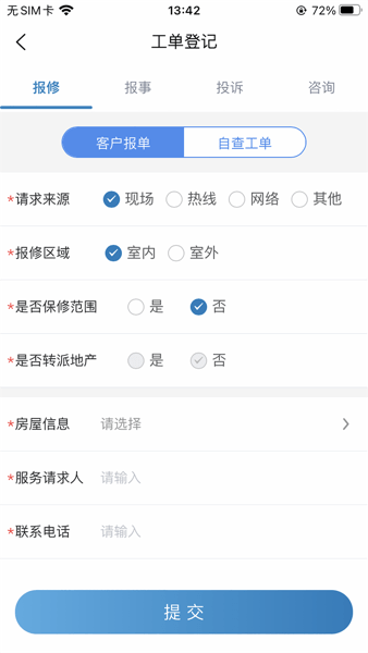骏小邦物业管理系统手机免费版图2