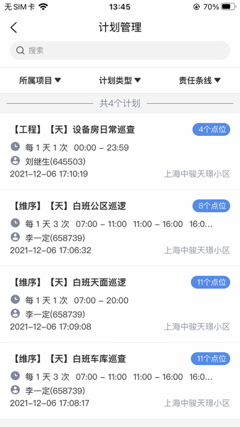 骏小邦物业管理系统手机免费版图3
