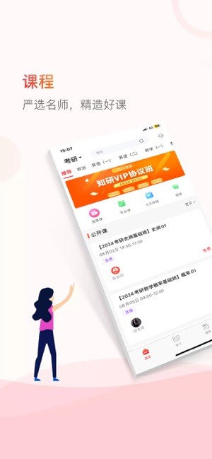 齐慧教育上课(知飞教育)安卓官方版图1