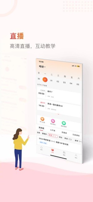 齐慧教育上课(知飞教育)安卓官方版图3