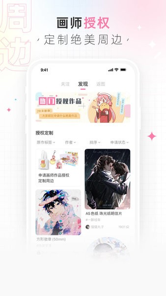 画包包二次元文创社区