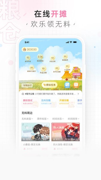 画包包二次元文创社区