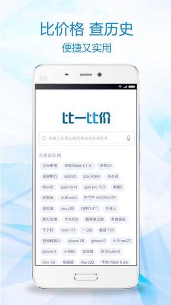 比一比价图2