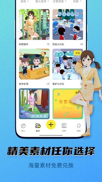 皮皮动画软件图1