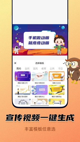 皮皮动画软件图2