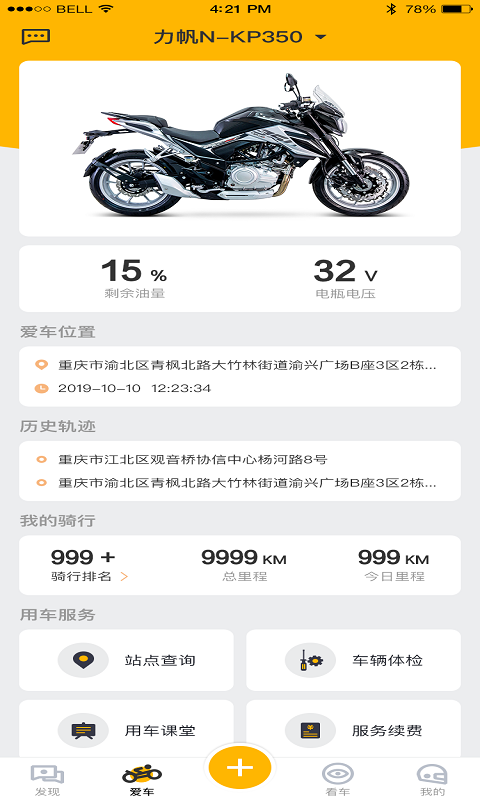 力帆摩托免费版图2