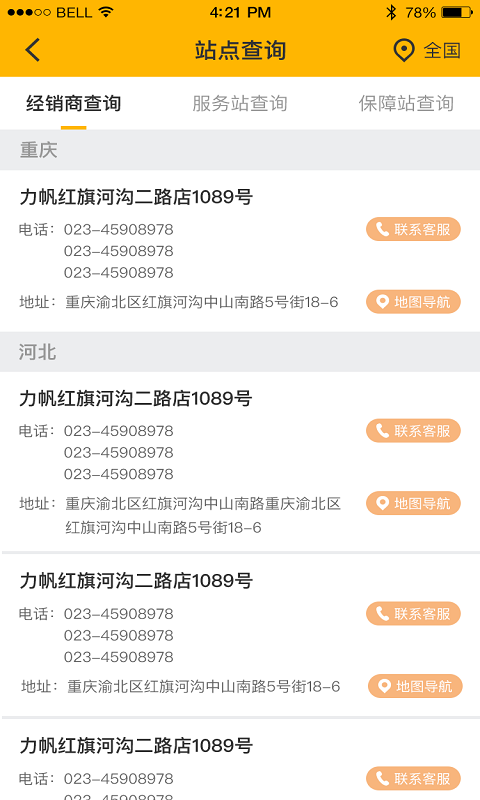 力帆摩托免费版图3