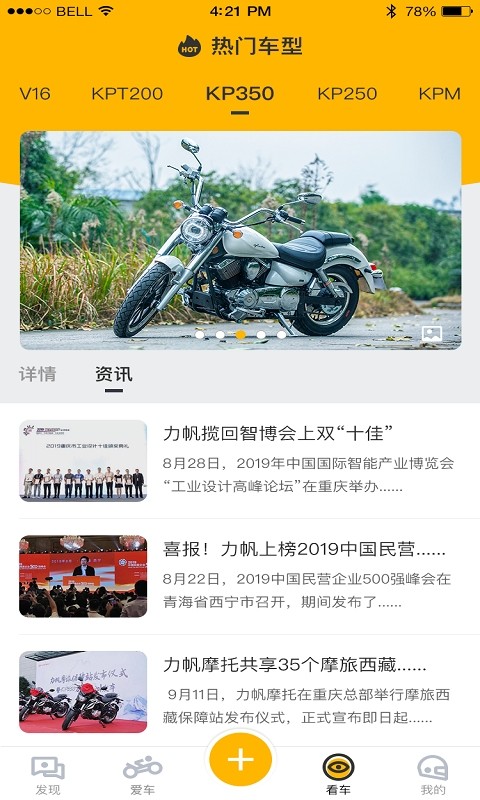 力帆摩托免费版图4