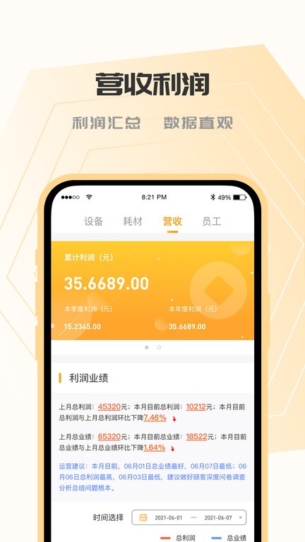 SOGIOT软件手机版图2