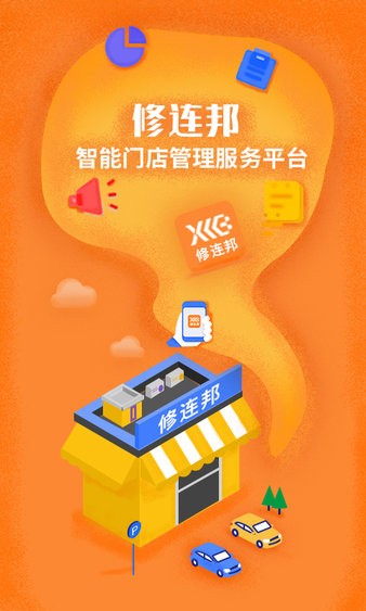 修连邦汽修软件无广告版图1