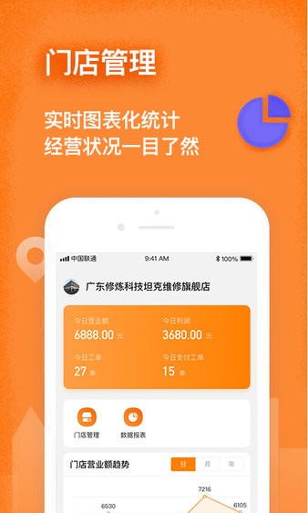 修连邦汽修软件无广告版图2